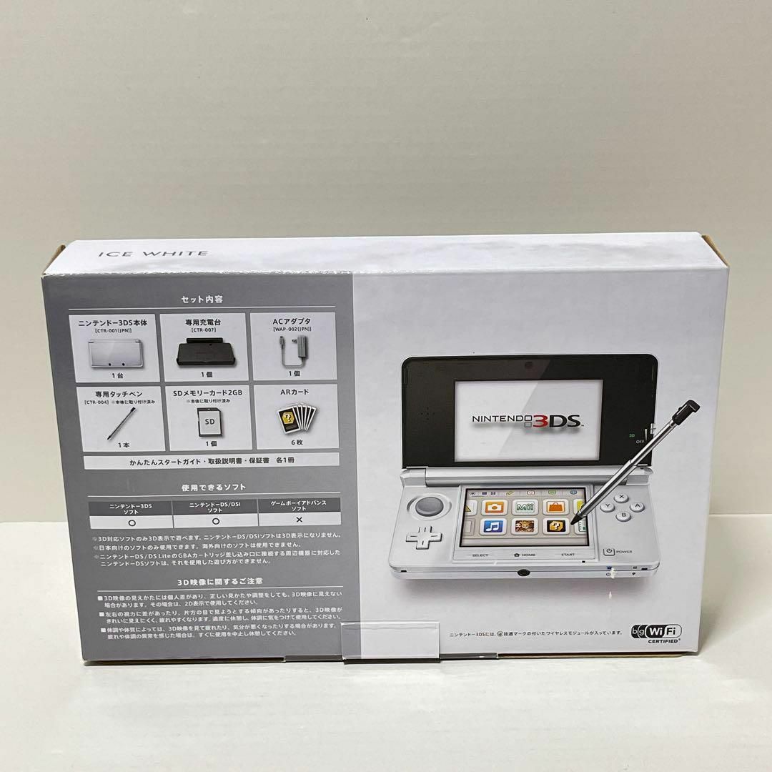 箱付き美品！Nintendo 初代3DS本体 アイスホワイト  ニンテンドー