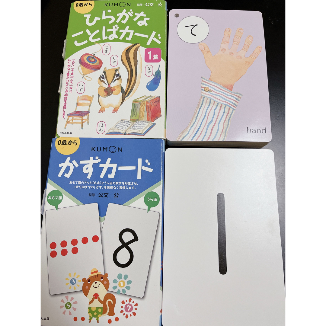KUMON - 公文式 ひらがなことばカード 1集 かずカードの通販 by
