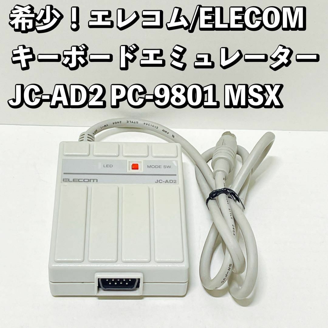 希少！エレコム キーボードエミュレーター JC-AD2 PC-9801 MSX