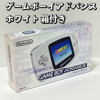 ゲームボーイアドバンス ゲームソフト/ゲーム機本体(ホワイト/白色系