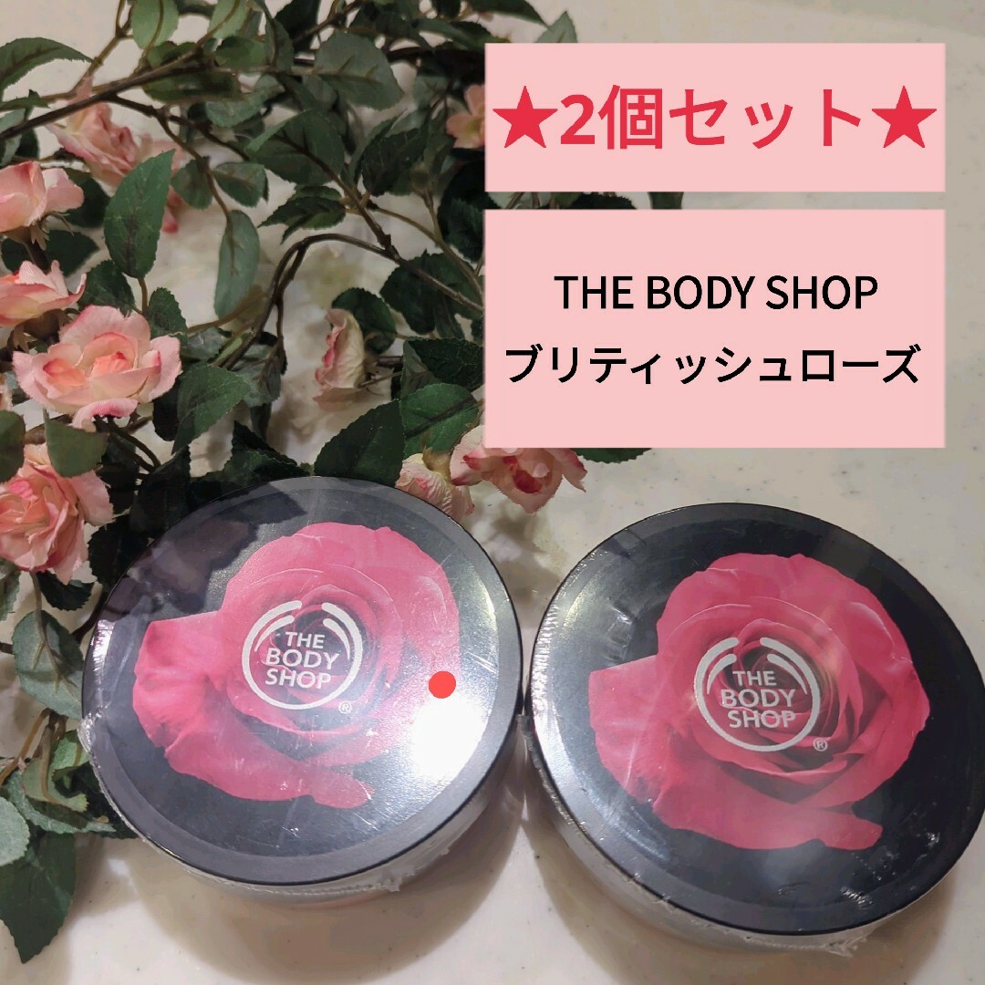 THE BODY SHOP(ザボディショップ)の【2個セット】ザボディショップ　ブリティッシュローズ　ボディバター　200ml コスメ/美容のボディケア(ボディクリーム)の商品写真