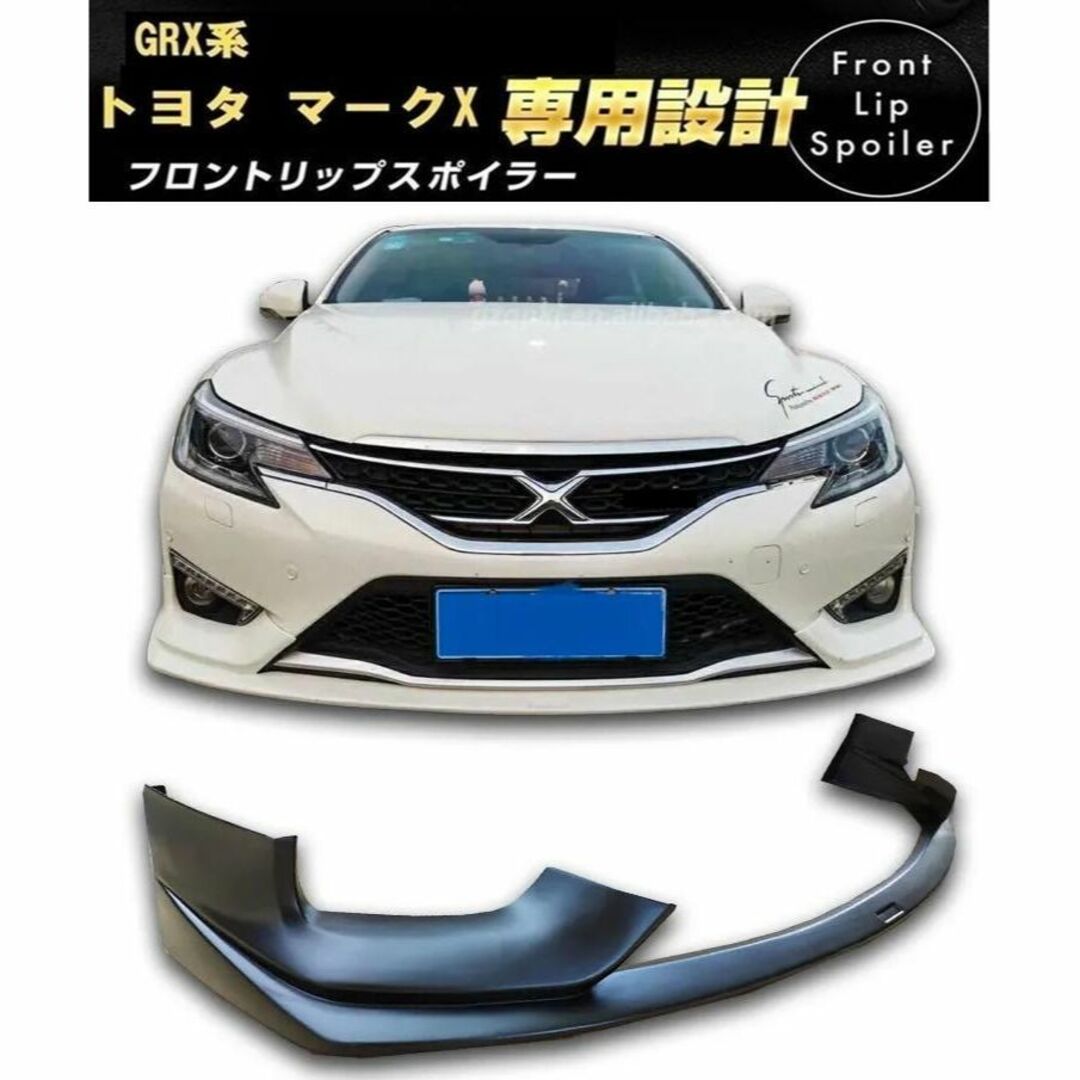 車種別パーツ【新品】トヨタ マークX GRX 中期 専用設計 ハーフフロントリップスポイラー