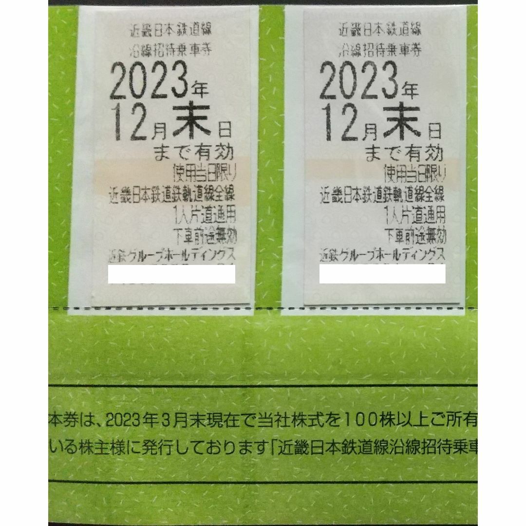 【補償付かんたんラクマパック発送】近鉄 株主優待乗車券 2枚 チケットの乗車券/交通券(鉄道乗車券)の商品写真