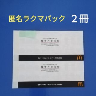 マクドナルド - マクドナルド 株主優待券 1冊（6枚綴り）の通販 by