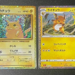 ポケモンカード classic ピカチュウ ライチュウ クラシック(シングルカード)