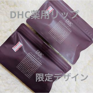 ディーエイチシー(DHC)の【2本入り×2袋】DHC 薬用　リップクリーム(グレージュ&アイボリー)(リップケア/リップクリーム)