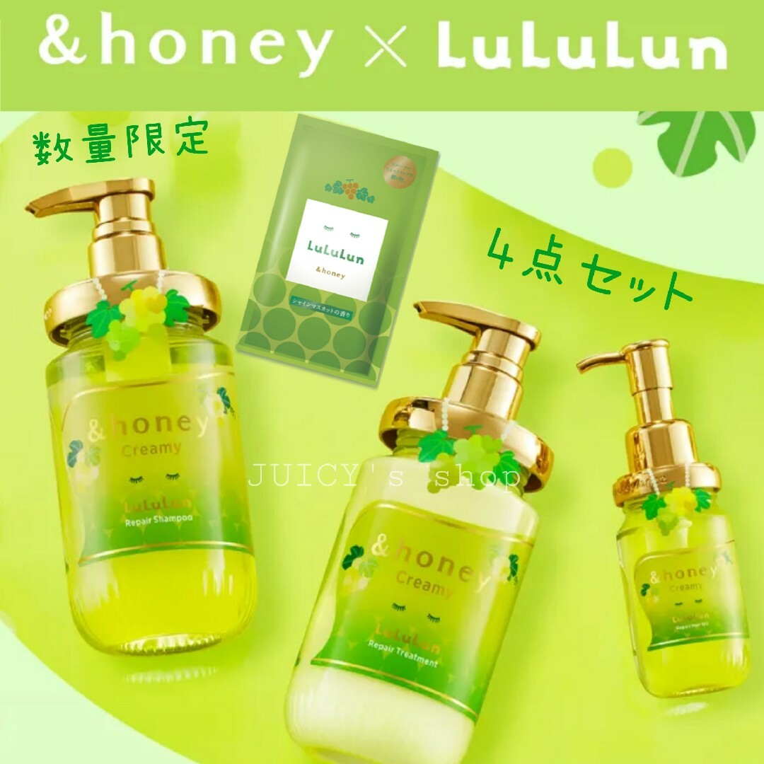 LuLuLun - 数量限定 &honey × ルルルン シャインマスカットの香り