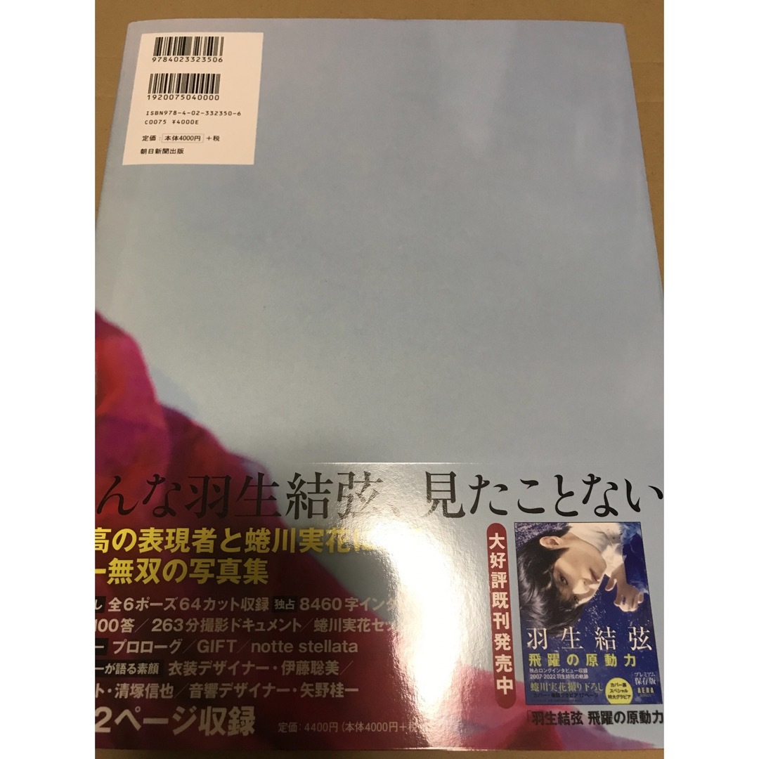 新品 羽生結弦 孤高の原動力 写真集 AERA アエラ  エンタメ/ホビーのタレントグッズ(スポーツ選手)の商品写真