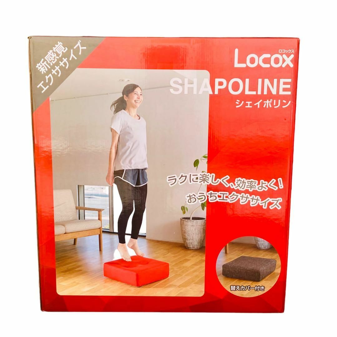 未開封 新品 ロコックス シェイポリン Locox SHAPOLINE