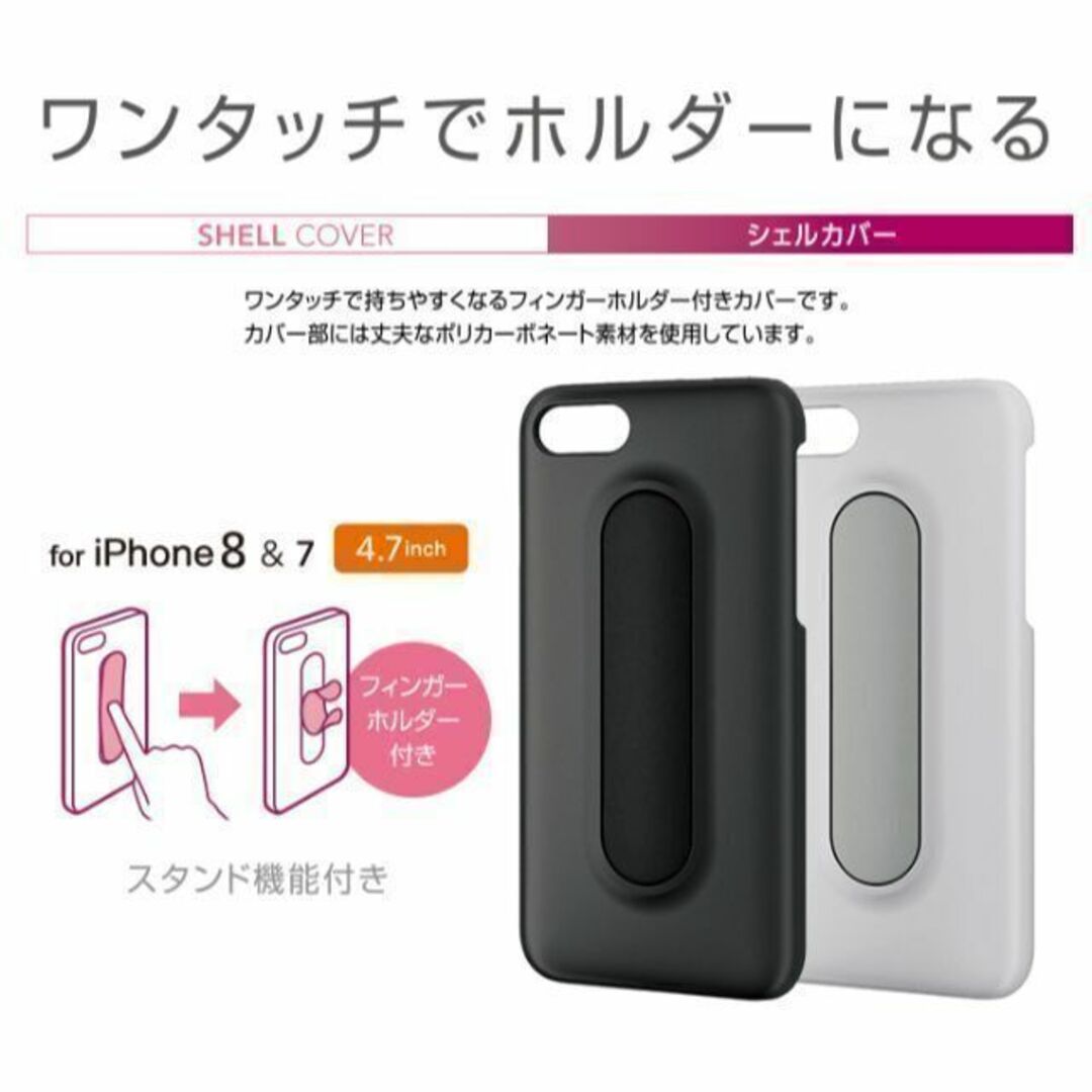 ELECOM(エレコム)の iPhone 8 iPhone 7 ホワイト シェルカバー フィンガーホルダー スマホ/家電/カメラのスマホアクセサリー(iPhoneケース)の商品写真