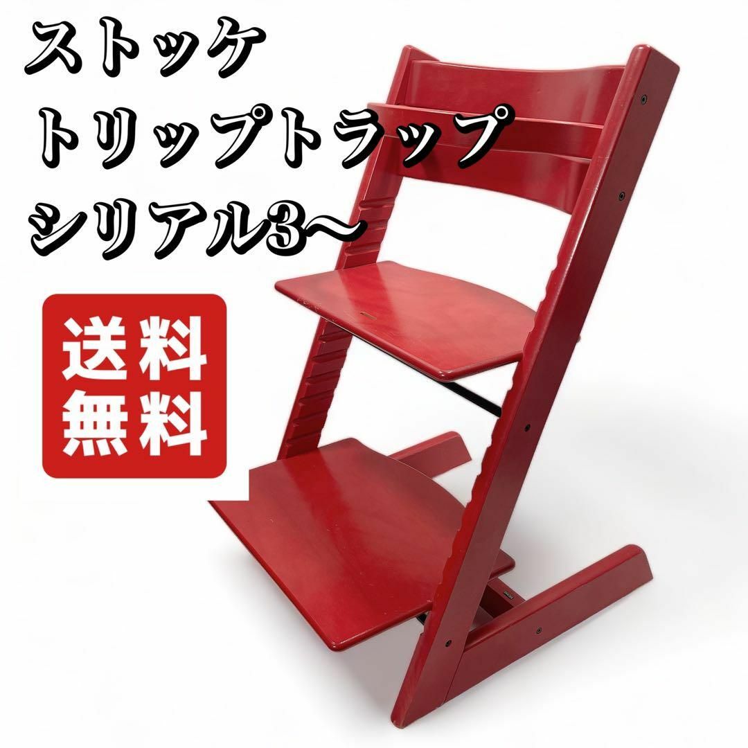 正規登録店 STOKKE TRIPP TRAPP/シリアル3 ストッケ トリップトラップ