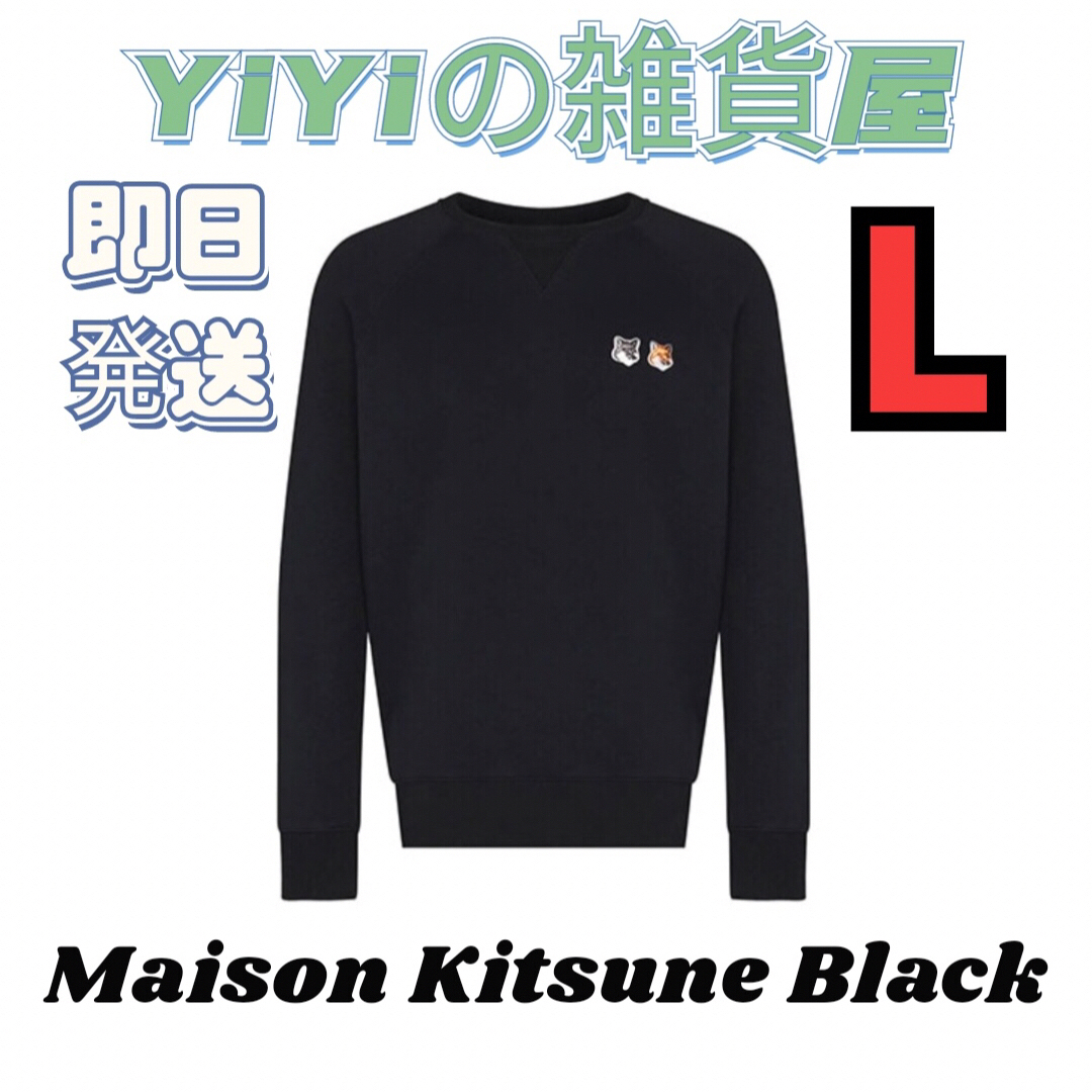 MAISON KITSUNE' - Maison Kitsune メゾンキツネ 黒 スウェット L ...