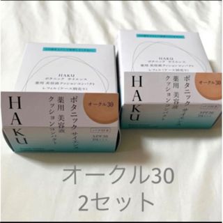 シセイドウ(SHISEIDO (資生堂))の資生堂 HAKU ボタニックサイエンス 薬用美容液クッションコンパクト(ファンデーション)