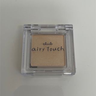 クラブコスメチックス(CLUBcosmetics)のクラブ　エアリータッチ　ライティングパウダー(フェイスカラー)