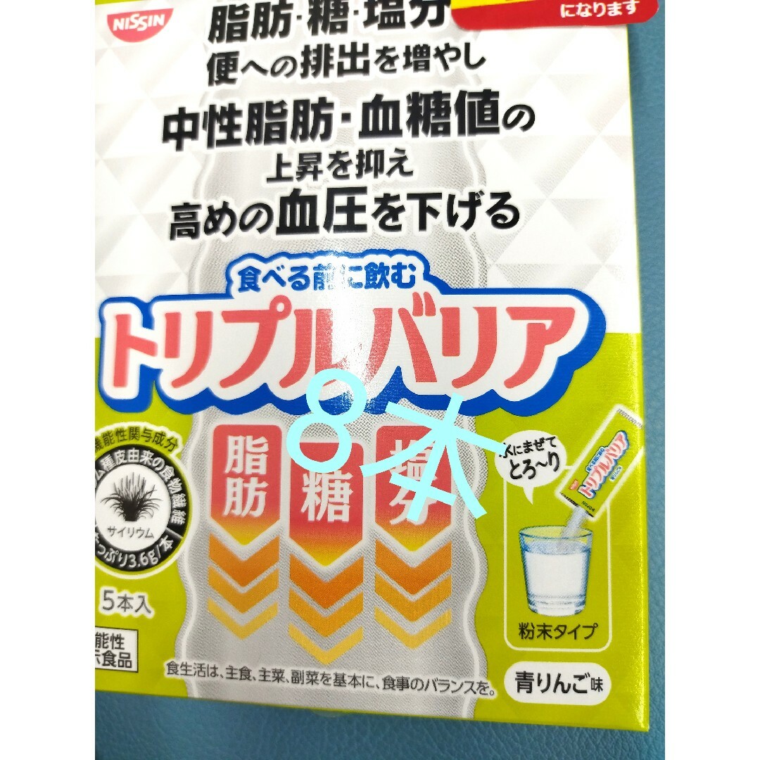 日清食品(ニッシンショクヒン)の日清食品トリプルバリア青りんご味　8本 コスメ/美容のダイエット(ダイエット食品)の商品写真