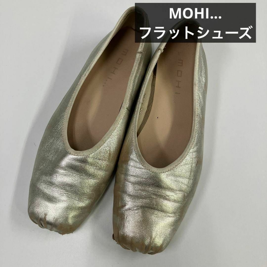 MOHI - MOHI... フラットシューズ バレエ 36 古着女子 ゴールド ...