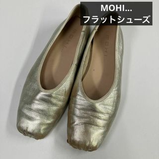 MOHI - スペイン製 MOHI フラットシューズ 24.5cm EU39 L/DBRの通販 by ...