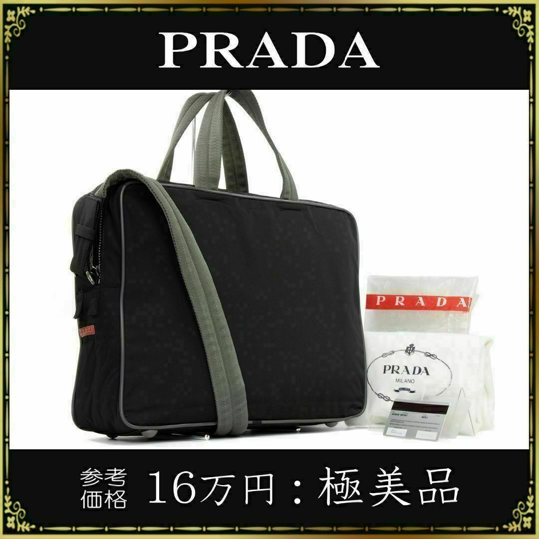正規品　プラダ　PRADA　ビジネスバッグ