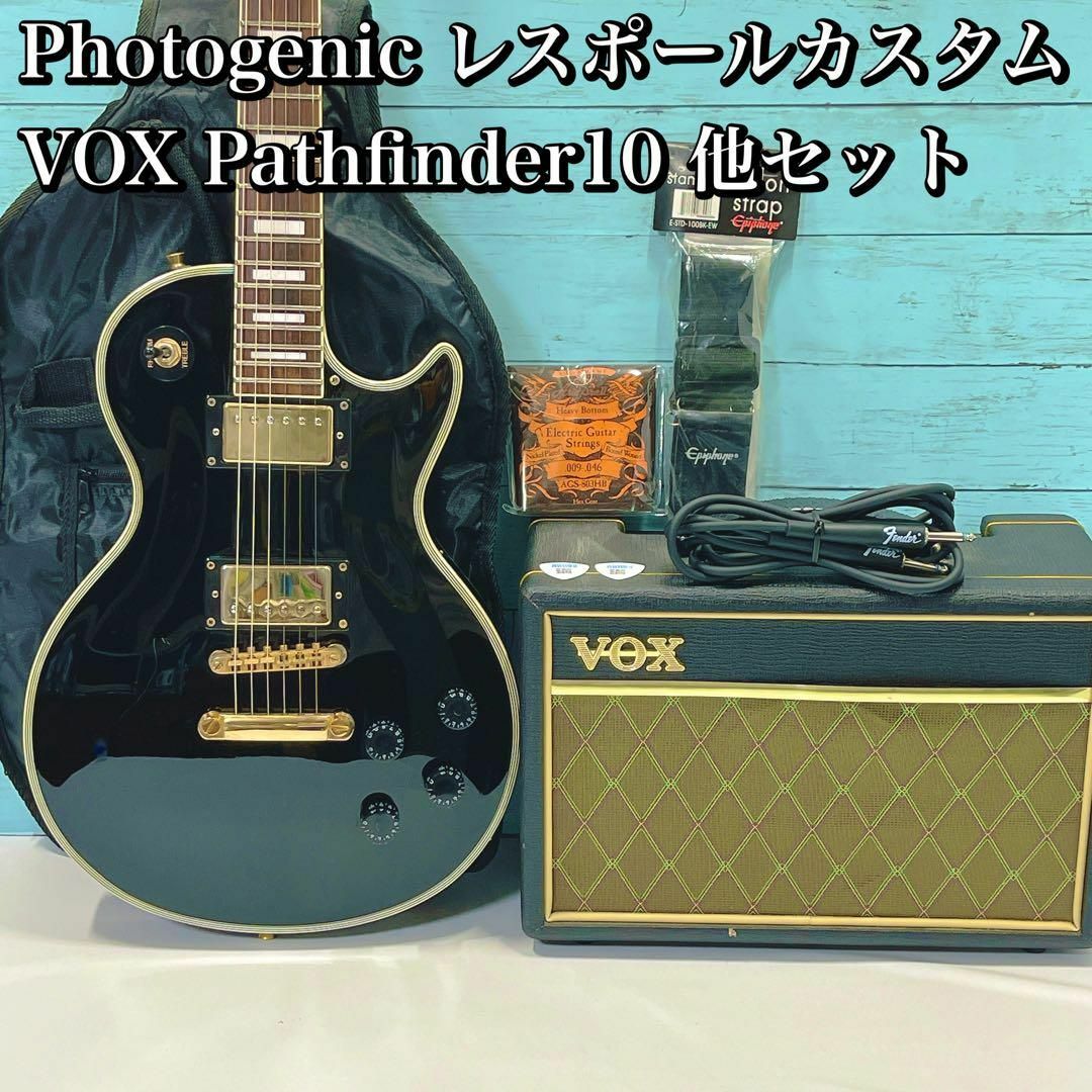 Photogenic レスポールカスタムタイプ+VOX V9106 初心者セット