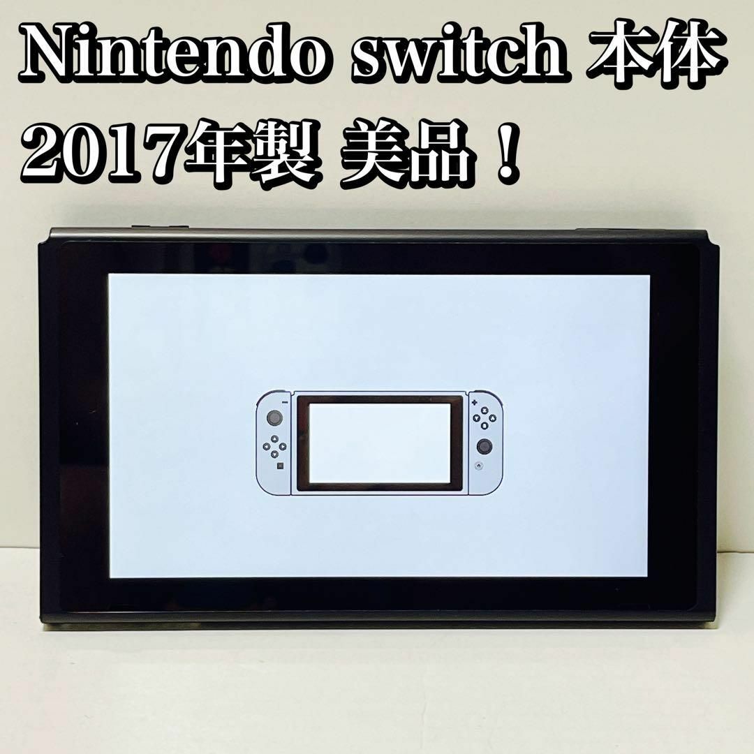 16900円 ニンテンドースイッチ 美品！2017年製 本体 Switch Nintendo