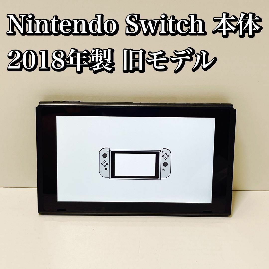 ニンテンドースイッチ 本体のみ Nintendo Switch 旧型 中古の+