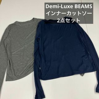 デミルクスビームス(Demi-Luxe BEAMS)のDemi-Luxe BEAMS ロンT カットソー　インナー　2点セット(カットソー(長袖/七分))