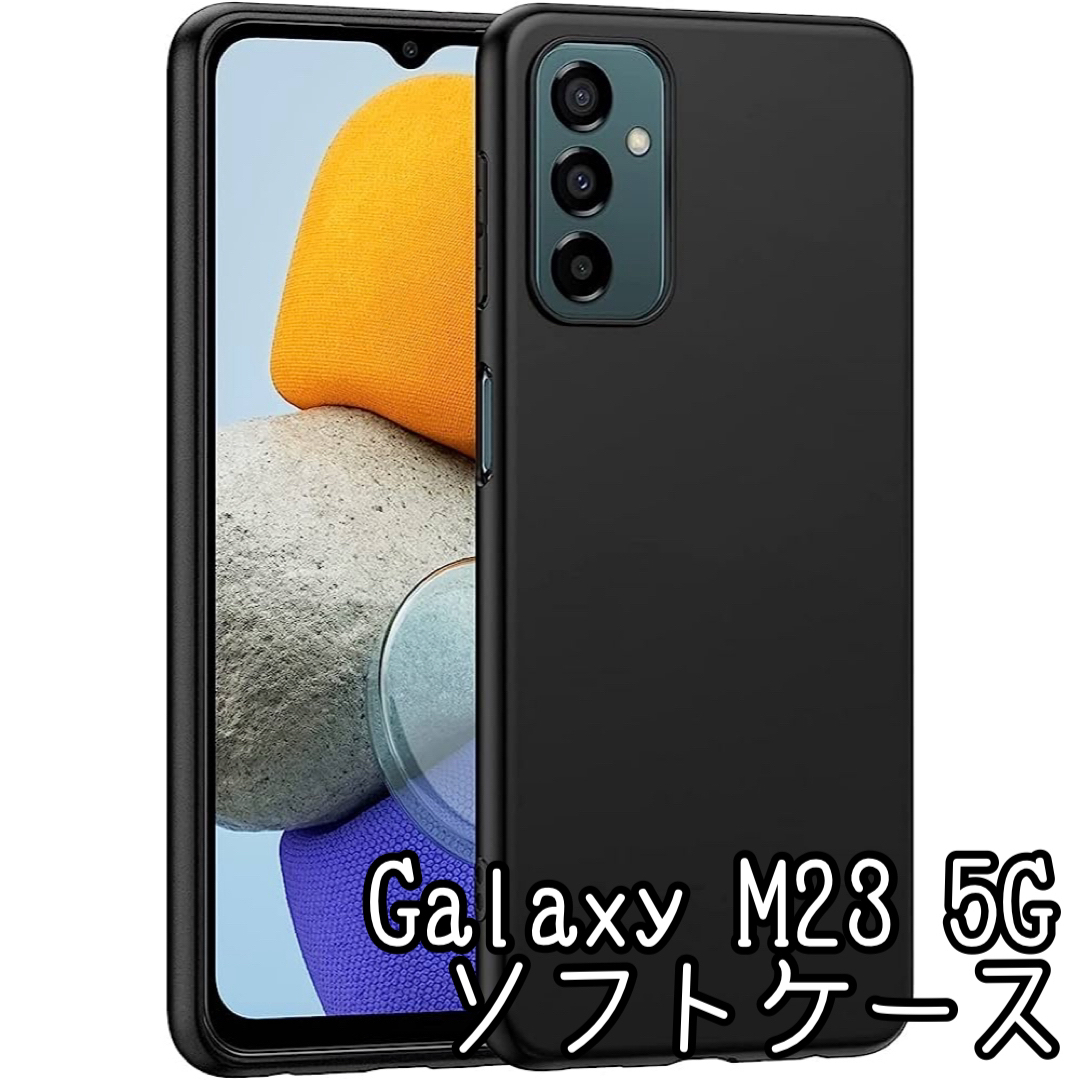 Galaxy M23 5G TPU ケース 軽量 薄型 ブラック ソフト スマホ/家電/カメラのスマホアクセサリー(Androidケース)の商品写真