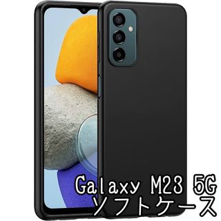 Galaxy M23 5G TPU ケース 軽量 薄型 ブラック ソフト(Androidケース)