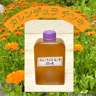 安心無農薬の畑のカレンデュラ チンキ 80ml(日用品/生活雑貨)