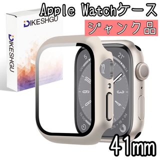 ジャンク品 Apple Watch ケース 41mm スターライト ガラス(腕時計)