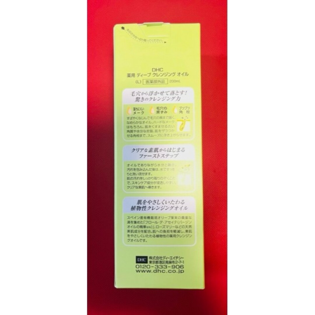 DHC(ディーエイチシー)のDHC 薬用ディープクレンジングオイル200ml ×3本 コスメ/美容のスキンケア/基礎化粧品(クレンジング/メイク落とし)の商品写真