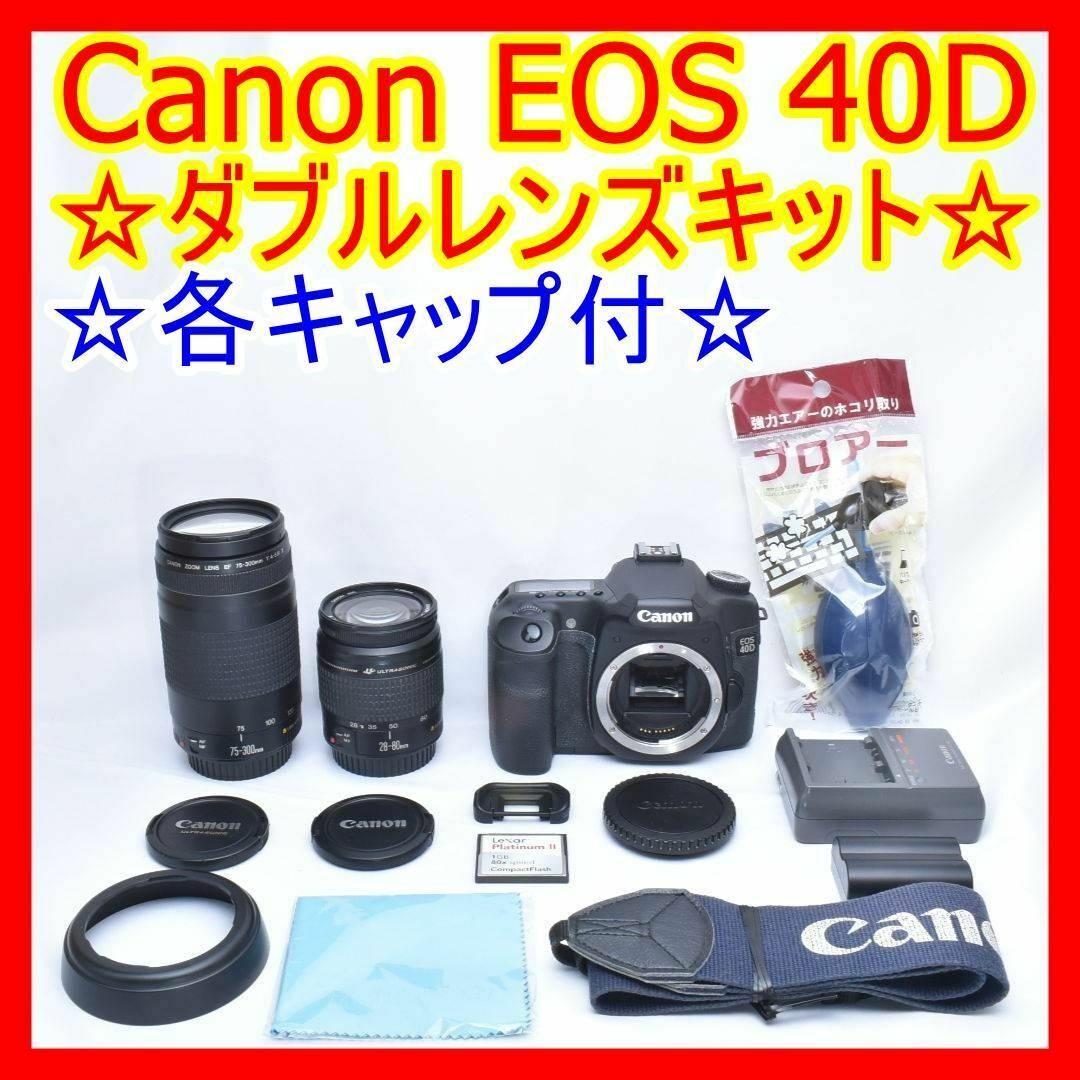 ❤️ダブルレンズキット❤️ Canon EOS 40D 初心者おすすめ
