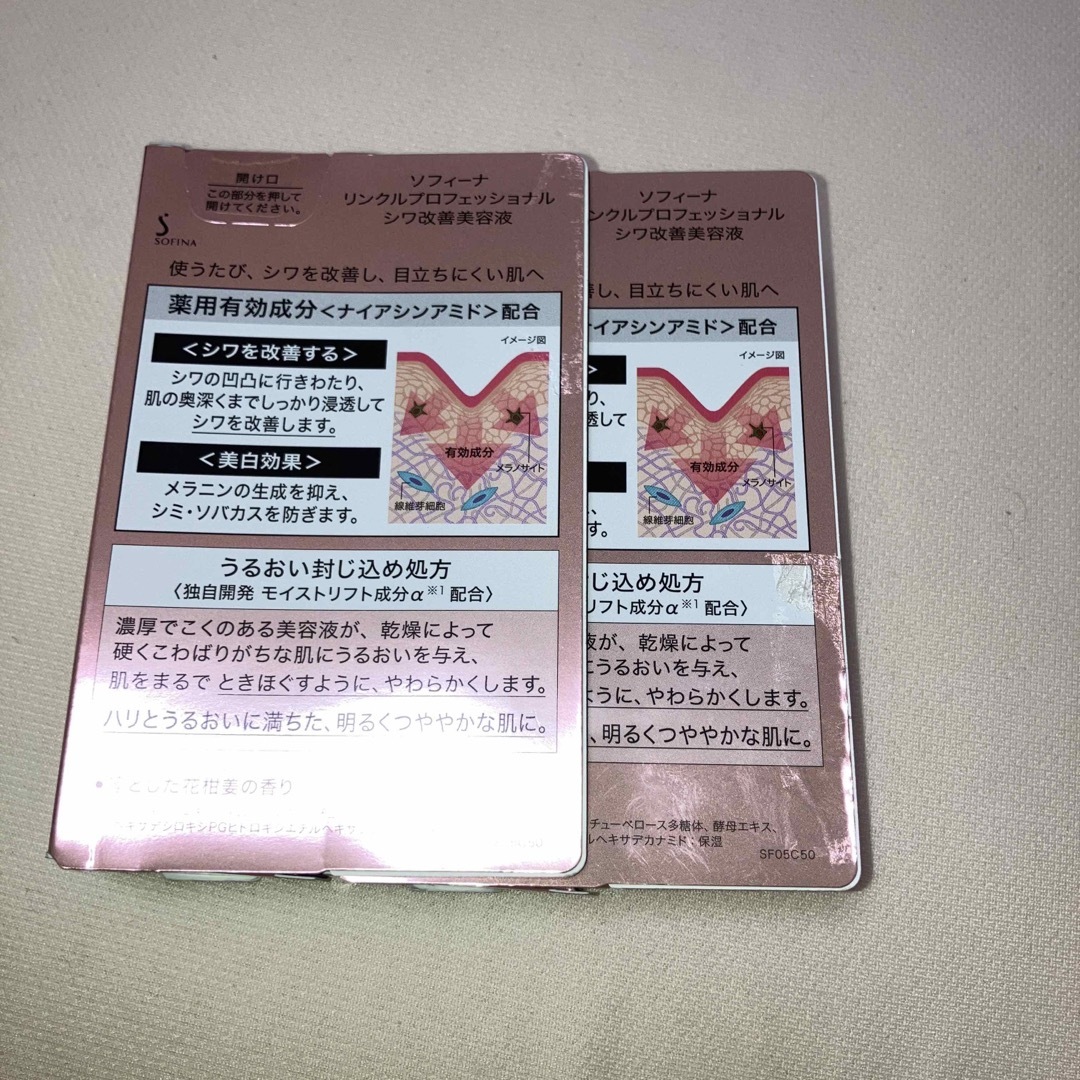 花王 - ソフィーナ リンクルプロフェッショナル シワ改善美容液(20g)2 ...