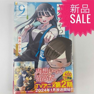 新品未開封 僕の心のヤバイやつ 第2巻