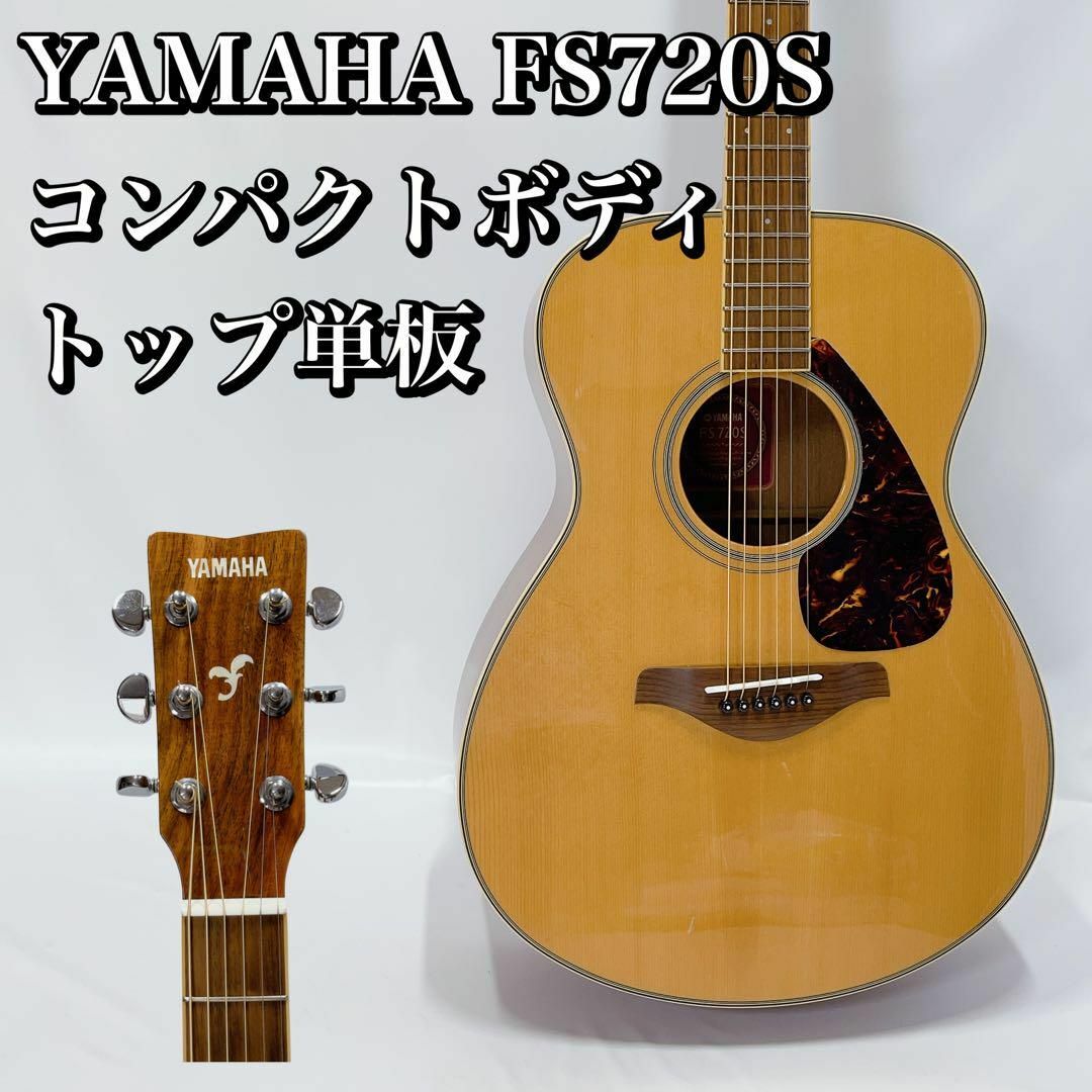 トップ単板！YAMAHA FS720S アコースティックギター アコギ-