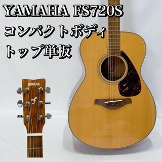 【送料込み】YAMAHA FS720S アコースティックギター