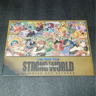 【ワンピース】ONE PIECE FILM STRONG WORLD(イラスト集/原画集)