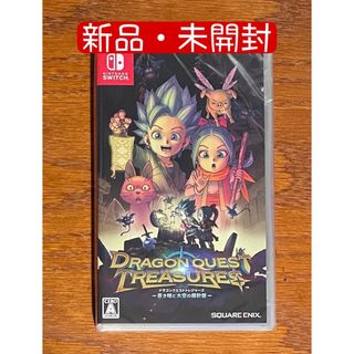 新品 未開封 switch ドラゴンクエスト トレジャーズ 蒼き瞳と大空の羅針盤(家庭用ゲームソフト)