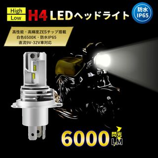 LEDヘッドライト H4 バルブ HI/LO対応 バイク 爆光 12V24V(パーツ)