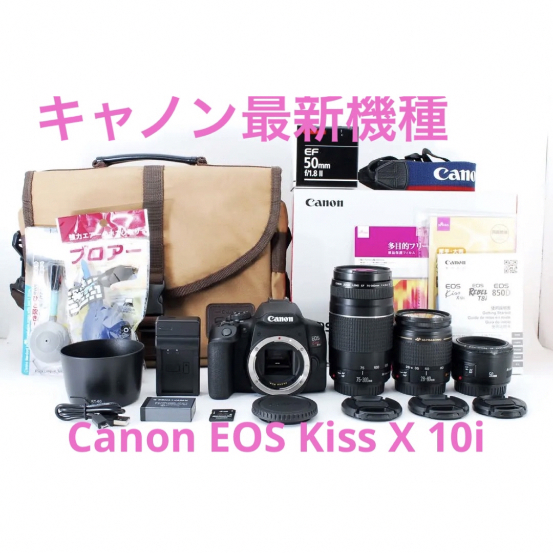 ☆保証付☆canon kiss x 10i 標準\u0026望遠\u0026単焦点レンズセット