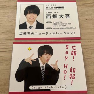 ナニワダンシ(なにわ男子)の西畑大吾  なにわ男子POTATO12月号 厚紙(アイドルグッズ)