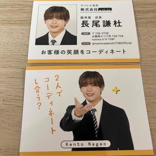 ナニワダンシ(なにわ男子)の長尾謙杜    なにわ男子POTATO12月号 厚紙(アート/エンタメ/ホビー)