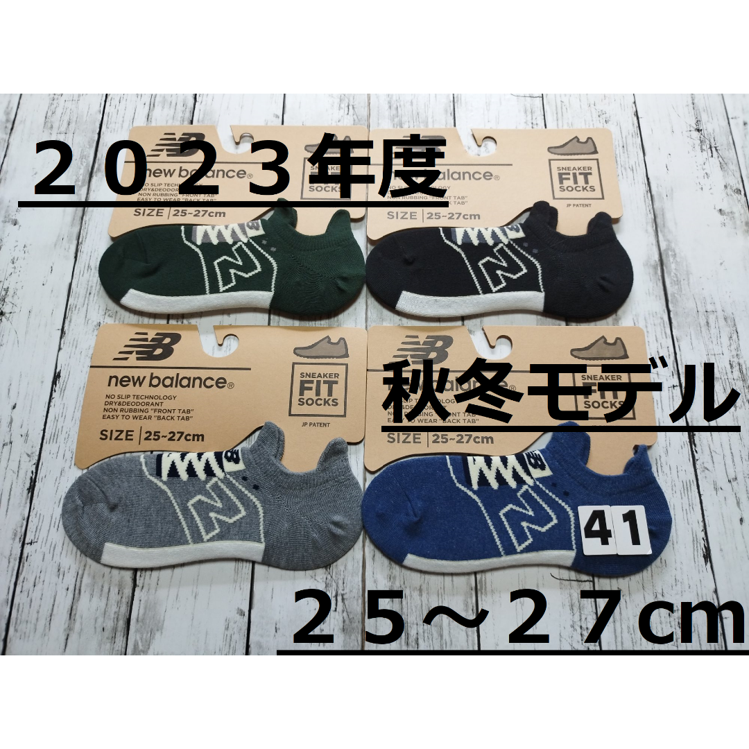 New Balance(ニューバランス)の(41)２０２３年度秋冬モデル　４色４足組　ニューバランスFITソックス　メンズ メンズのレッグウェア(ソックス)の商品写真