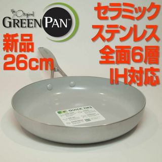 グリーンパン ベニスプロ フライパン 26、20cm　セットステンレス 全面6層(鍋/フライパン)