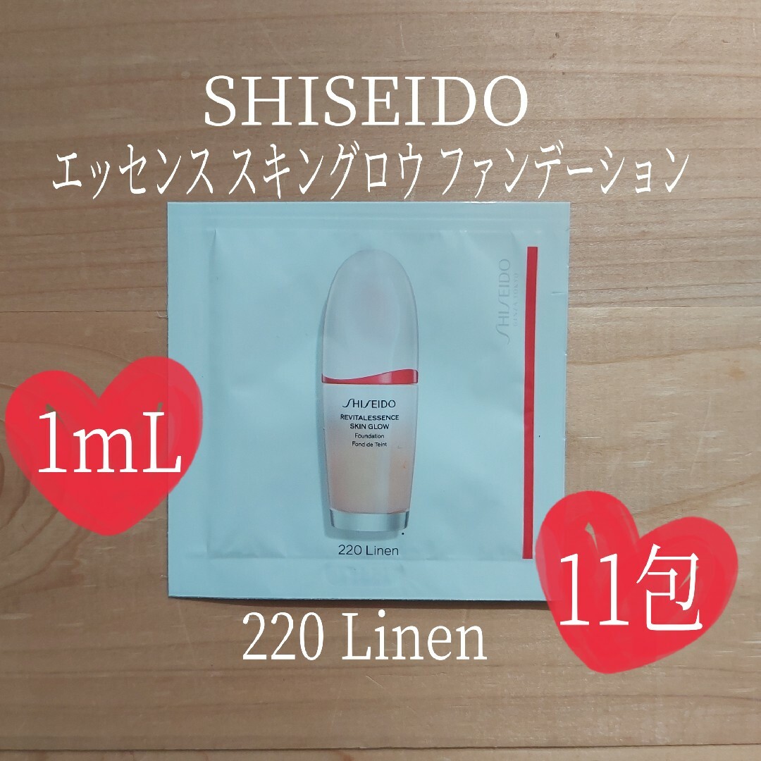 資生堂 エッセンススキングロウファンデーション 220Linen