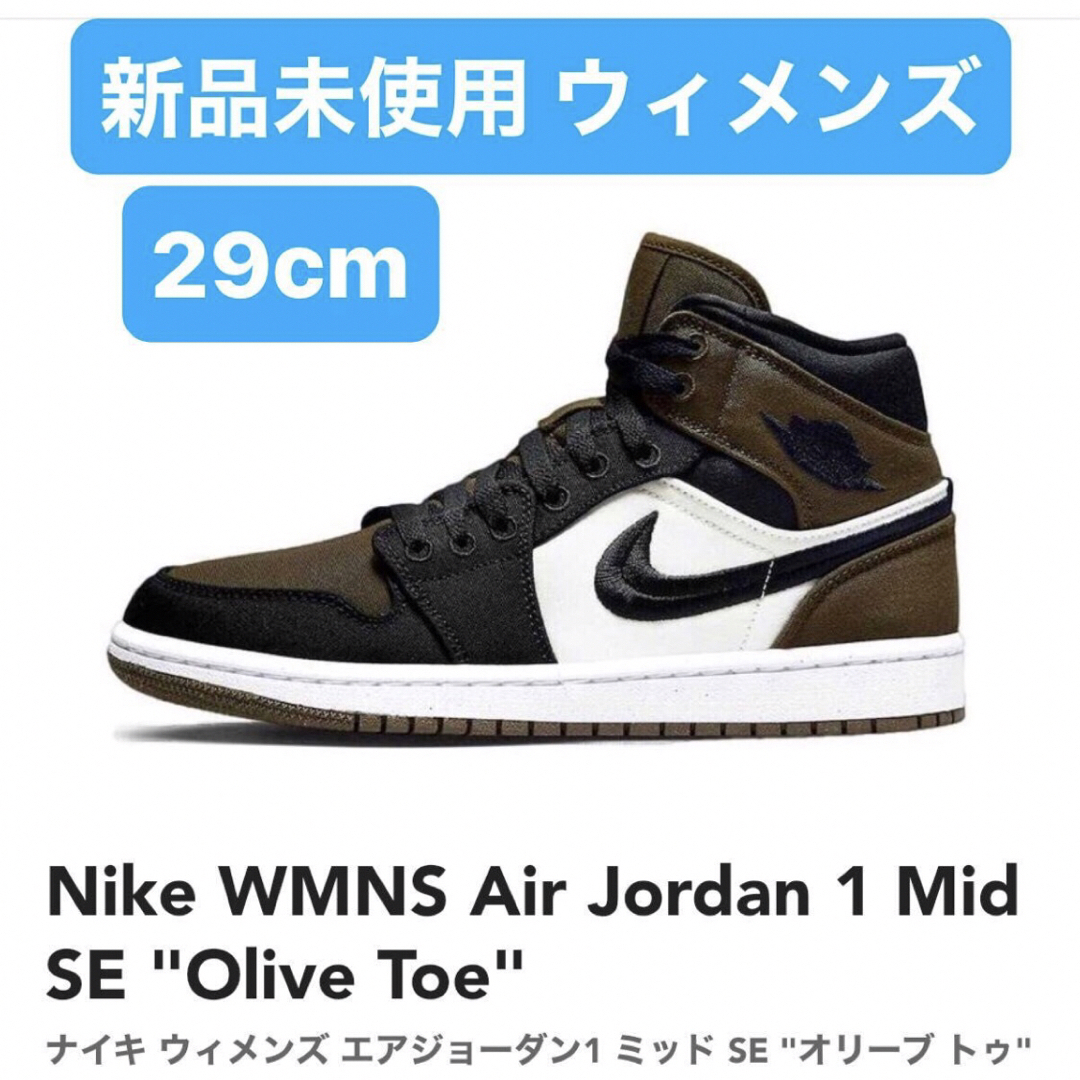 新品未使用　Nike Air Jordan 1 Mid SE Olive Toe | フリマアプリ ラクマ