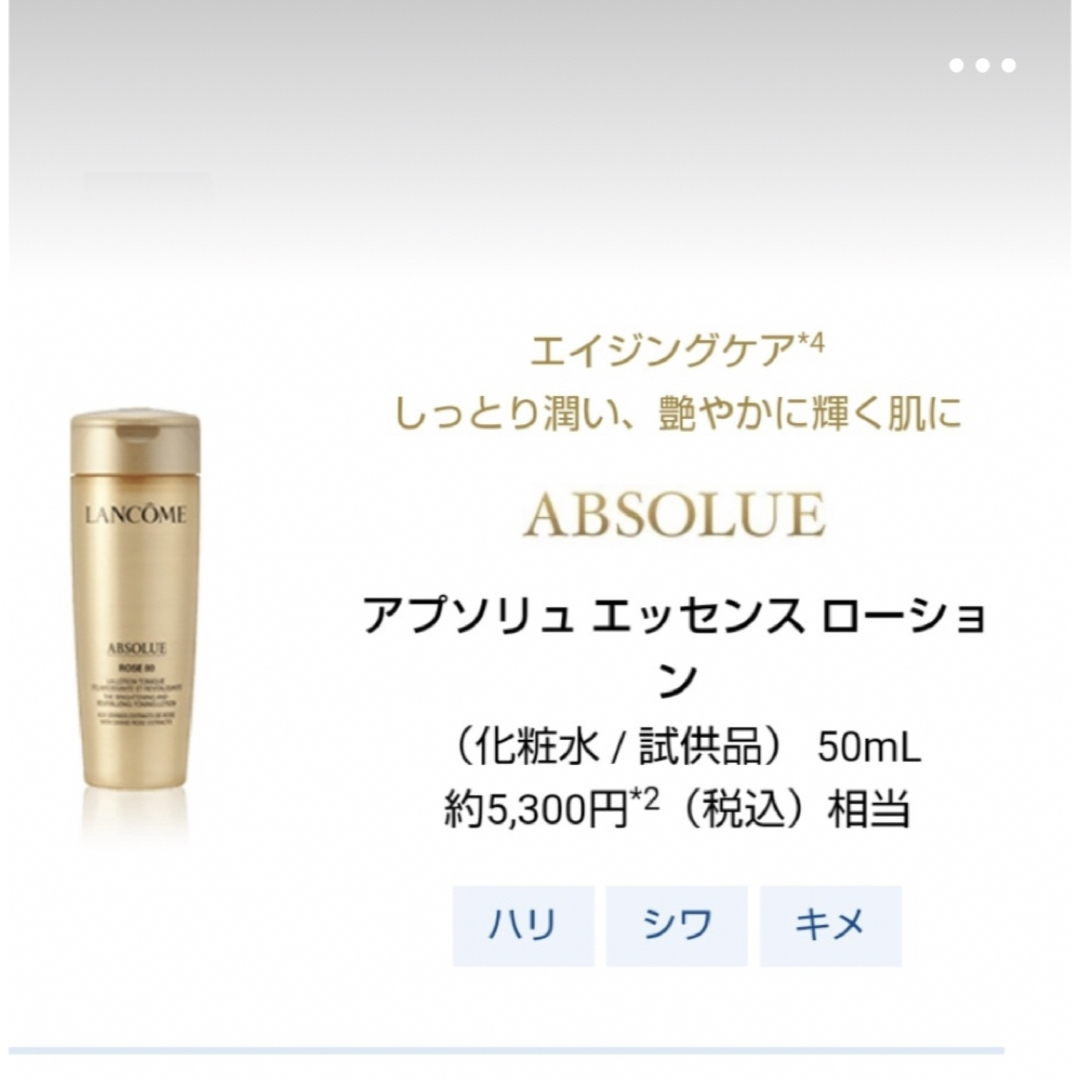 LANCOME(ランコム)のLANCOME アプソリュ エッセンス ローション  コスメ/美容のスキンケア/基礎化粧品(化粧水/ローション)の商品写真