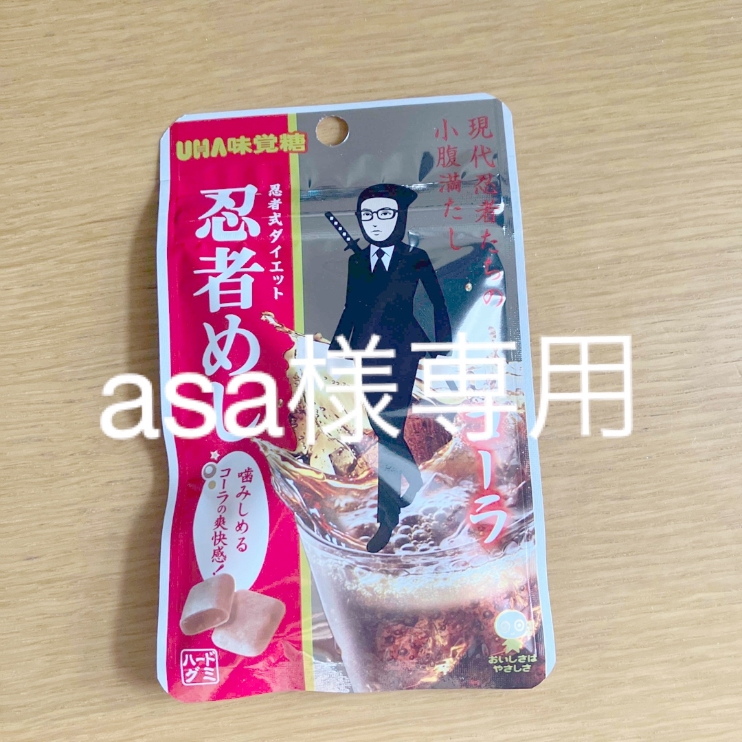 UHA味覚糖(ユーハミカクトウ)のasa様専用　忍者めし　コーラ 食品/飲料/酒の食品(菓子/デザート)の商品写真