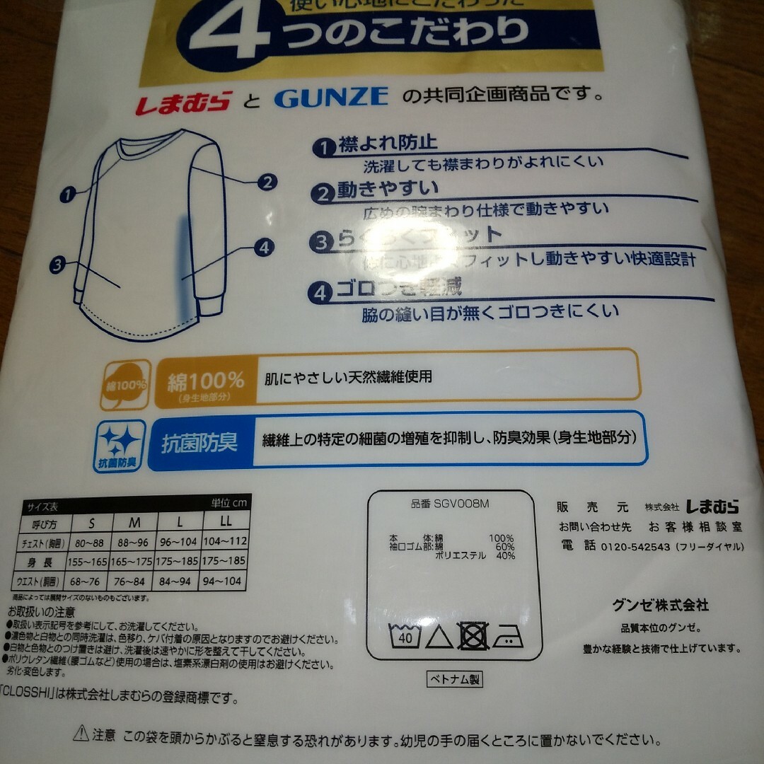 GUNZE(グンゼ)の紳士長袖丸首シャツ2枚組、サイズLL メンズのトップス(Tシャツ/カットソー(七分/長袖))の商品写真