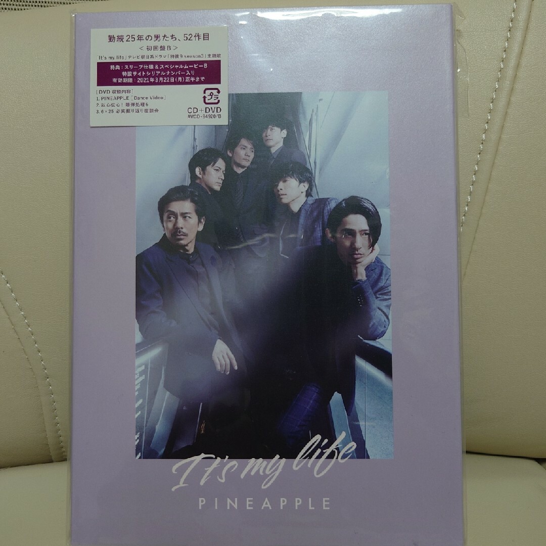 V6(ブイシックス)のIt’s　my　life／PINEAPPLE（初回盤B） エンタメ/ホビーのCD(ポップス/ロック(邦楽))の商品写真